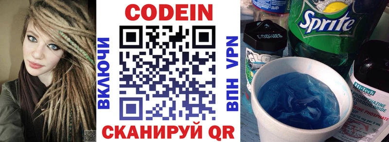Кодеин Purple Drank  Купить  Бабаево 